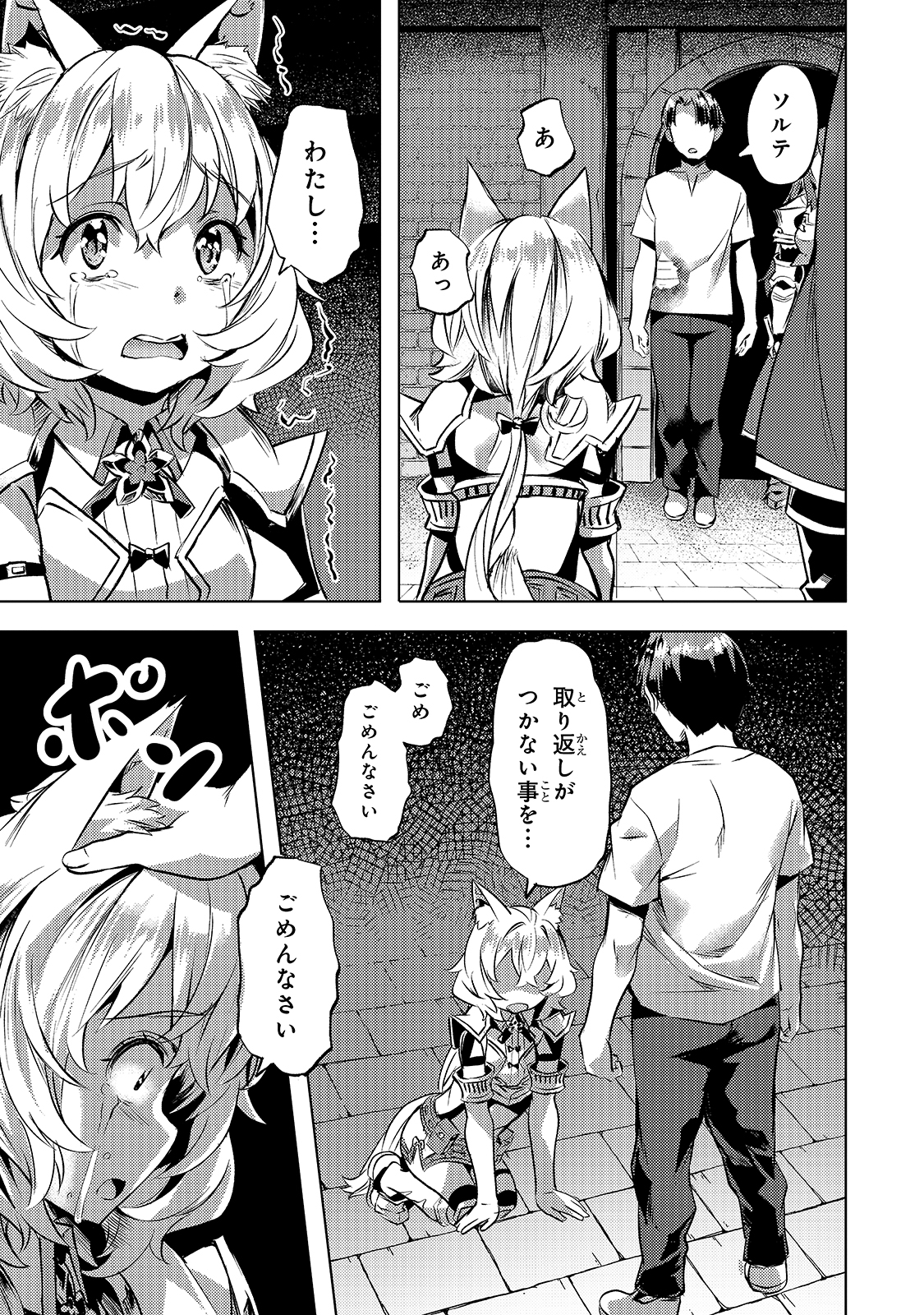 Isekai de Slow Life o (Ganbou) Chap 24 - Next Chap 25