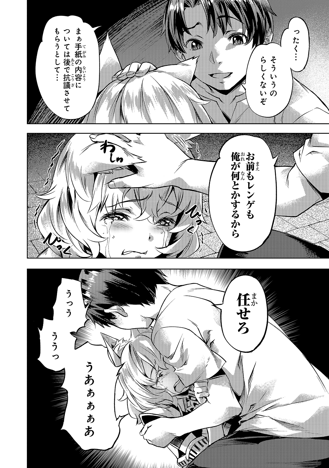 Isekai de Slow Life o (Ganbou) Chap 24 - Next Chap 25