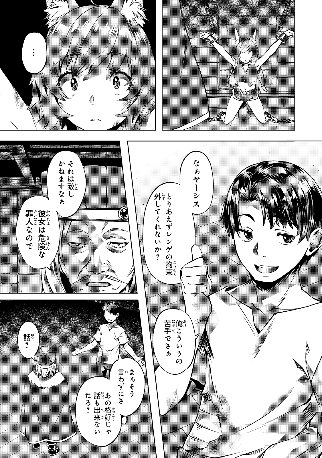 Isekai de Slow Life o (Ganbou) Chap 24 - Next Chap 25