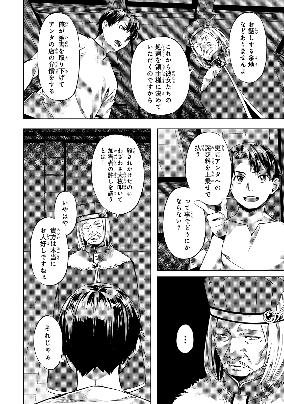 Isekai de Slow Life o (Ganbou) Chap 24 - Next Chap 25