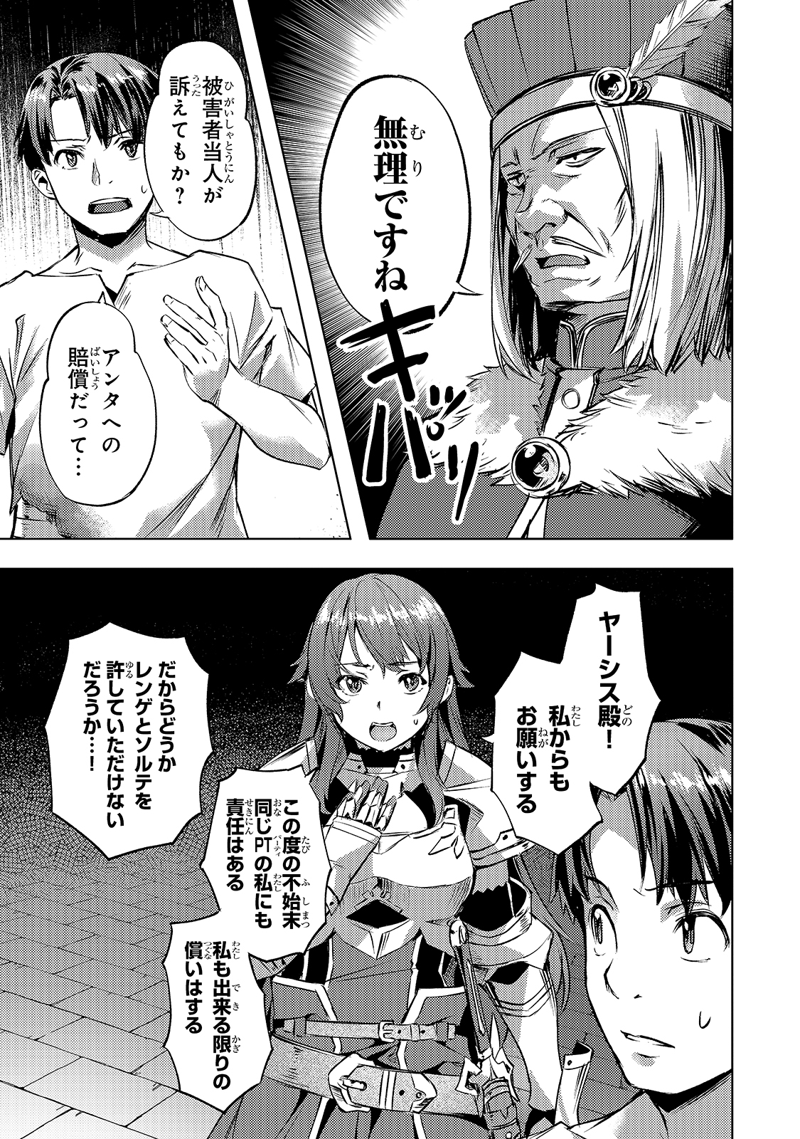 Isekai de Slow Life o (Ganbou) Chap 24 - Next Chap 25