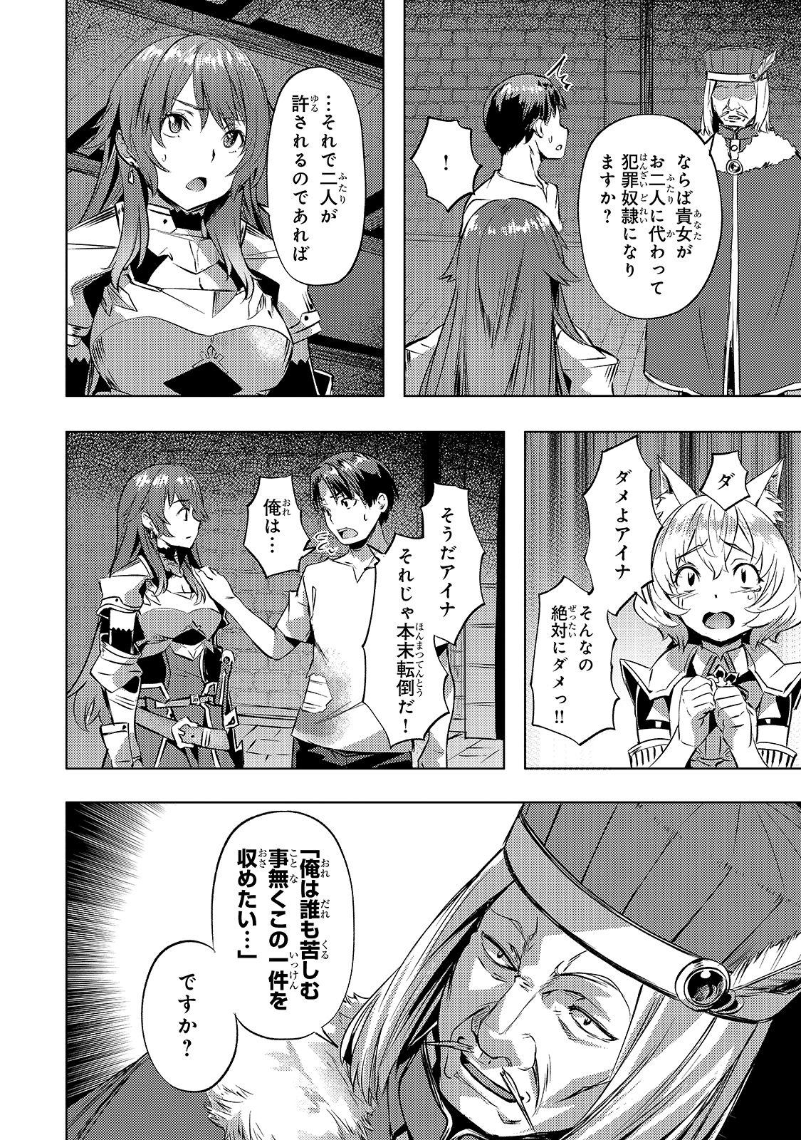 Isekai de Slow Life o (Ganbou) Chap 24 - Next Chap 25