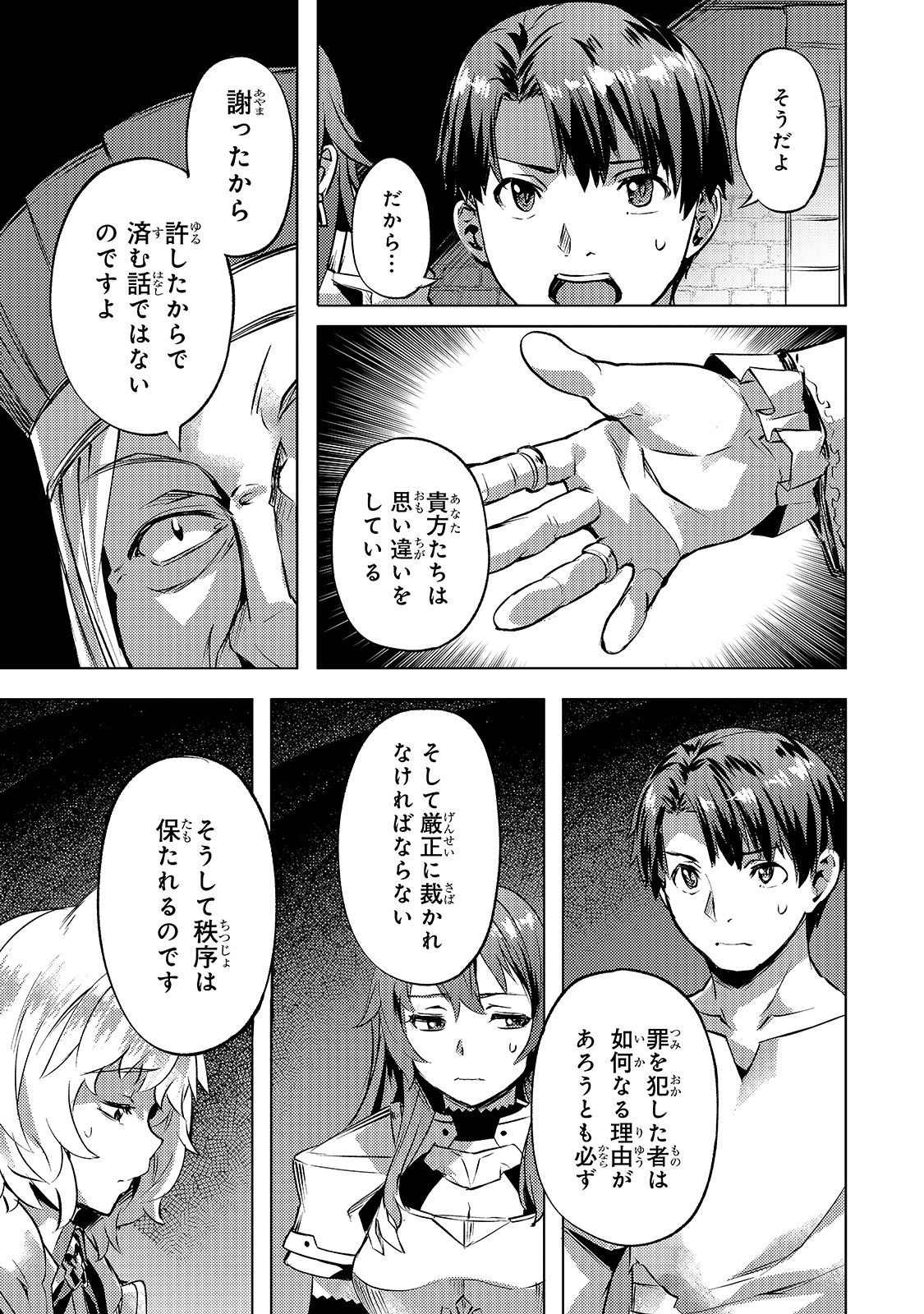 Isekai de Slow Life o (Ganbou) Chap 24 - Next Chap 25