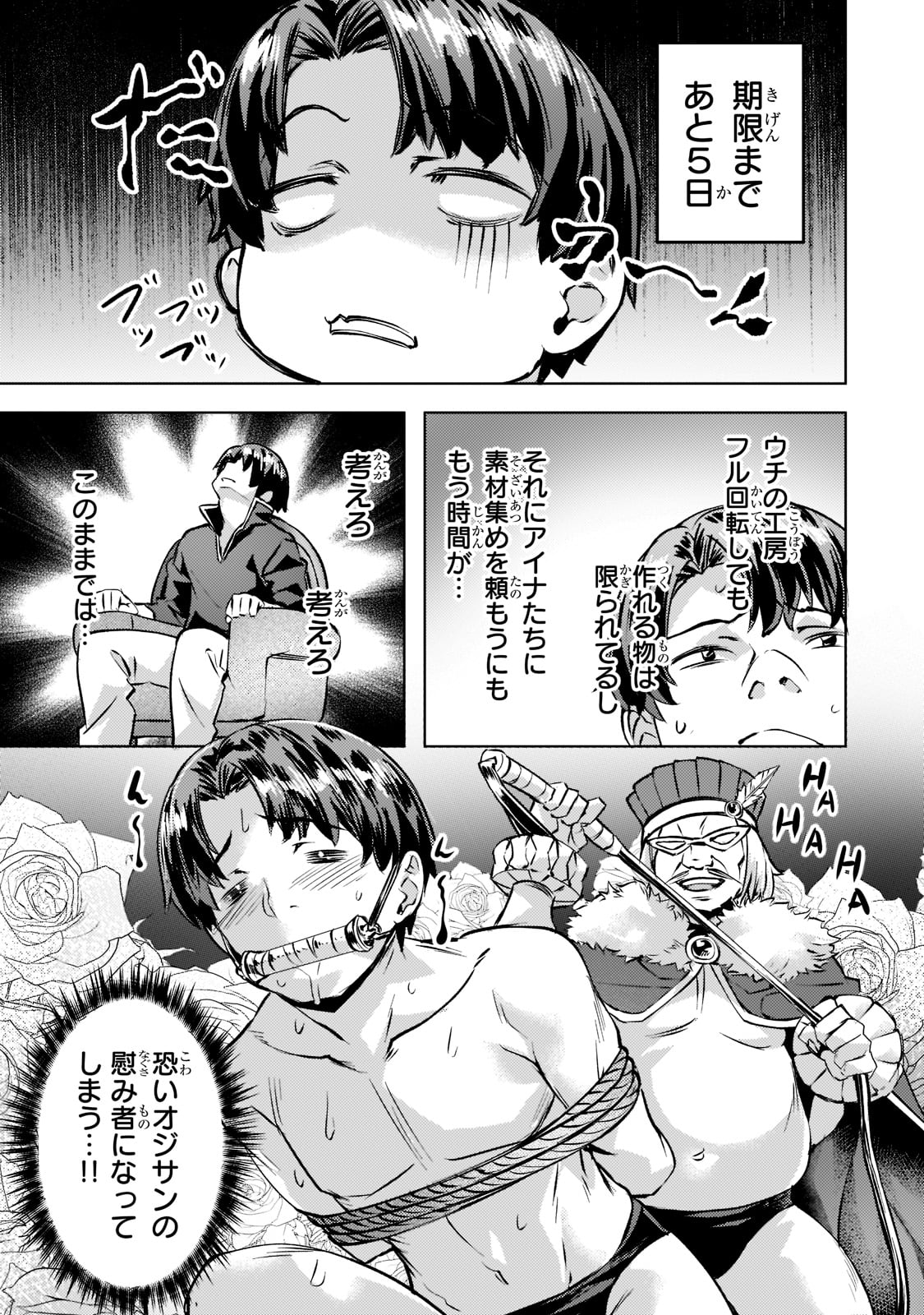 Isekai de Slow Life o (Ganbou) Chap 25 - Next Chap 26