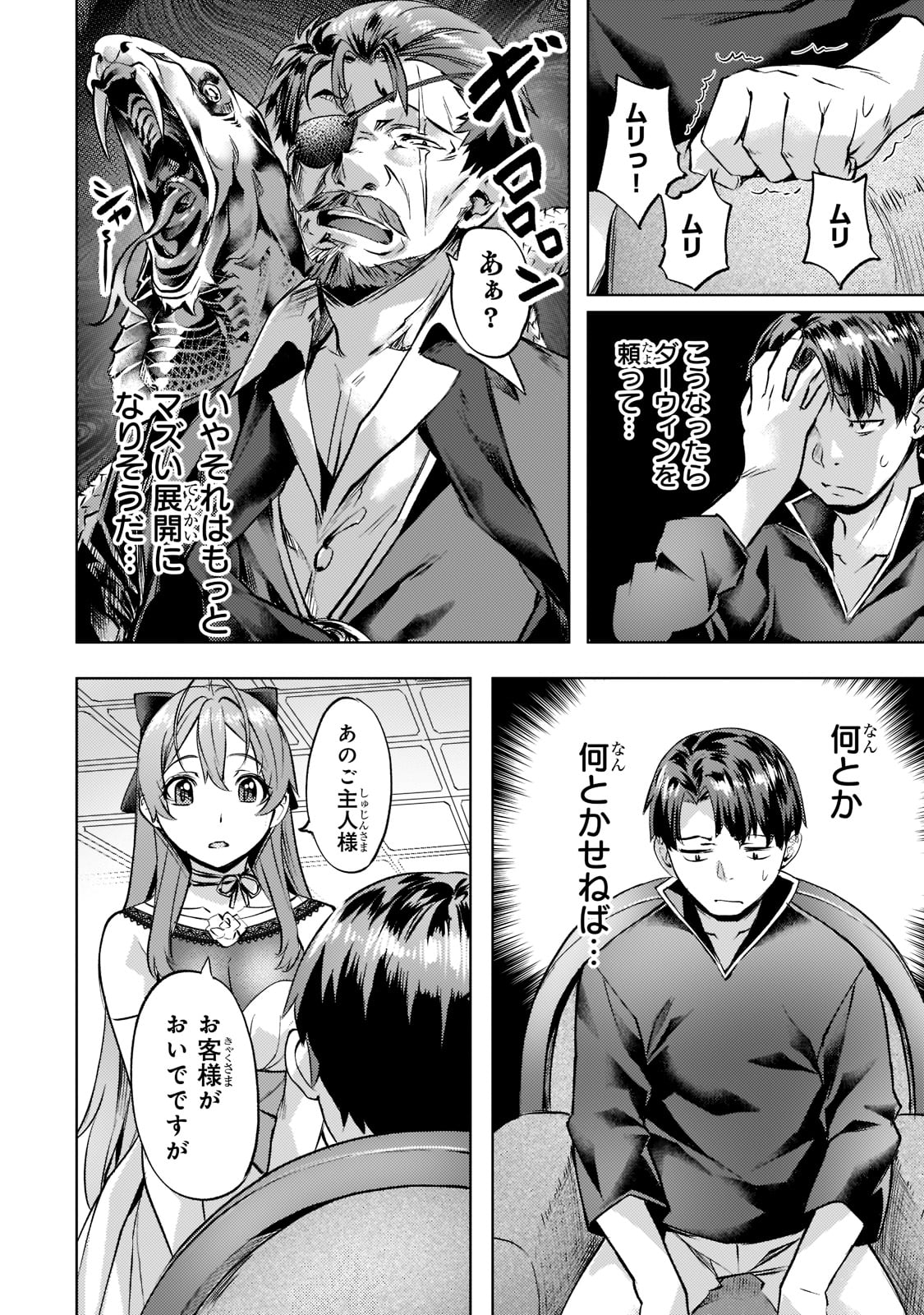 Isekai de Slow Life o (Ganbou) Chap 25 - Next Chap 26