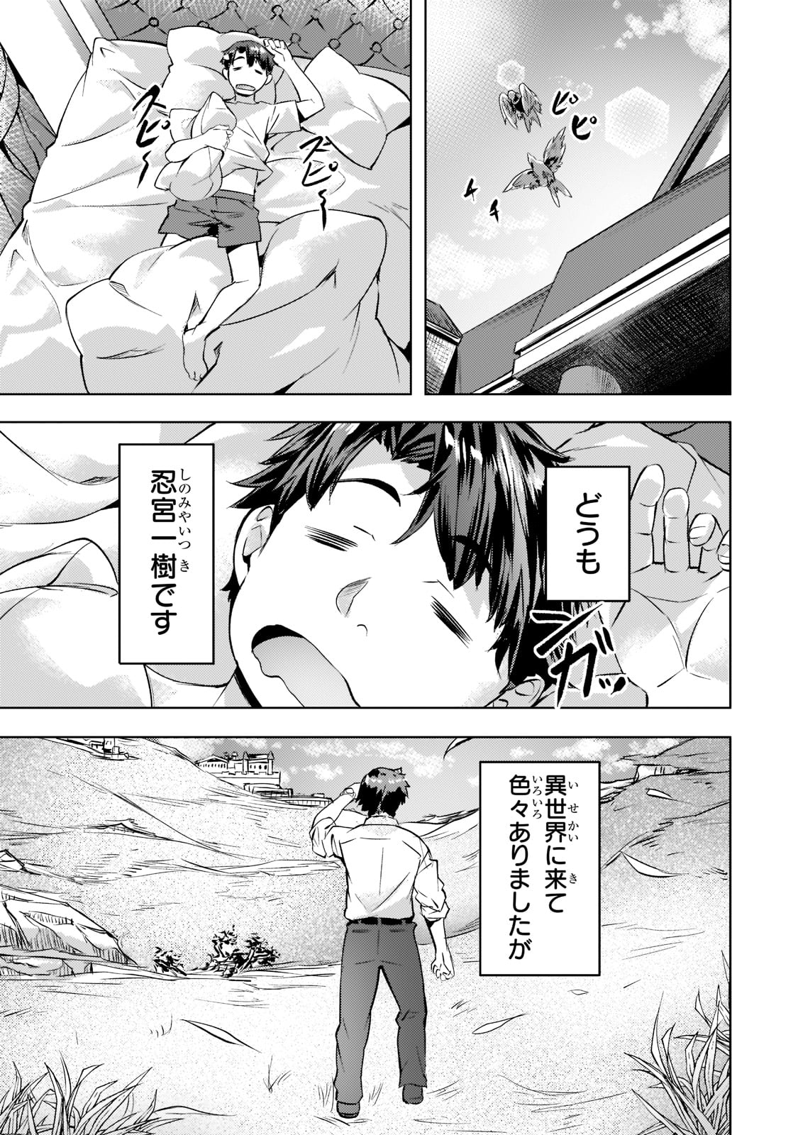 Isekai de Slow Life o (Ganbou) Chap 25 - Next Chap 26