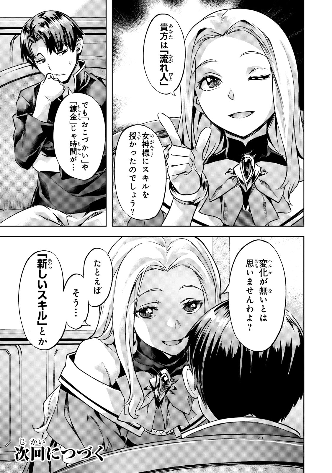 Isekai de Slow Life o (Ganbou) Chap 25 - Next Chap 26