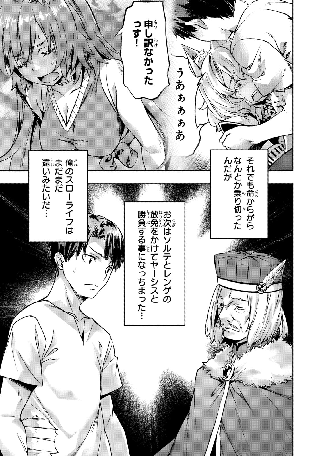 Isekai de Slow Life o (Ganbou) Chap 25 - Next Chap 26