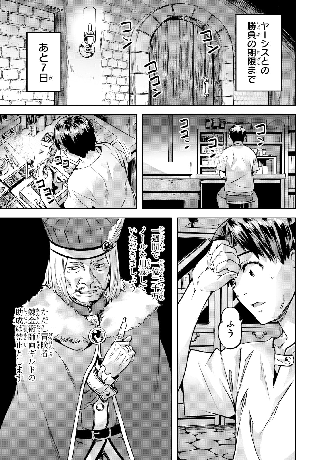 Isekai de Slow Life o (Ganbou) Chap 25 - Next Chap 26