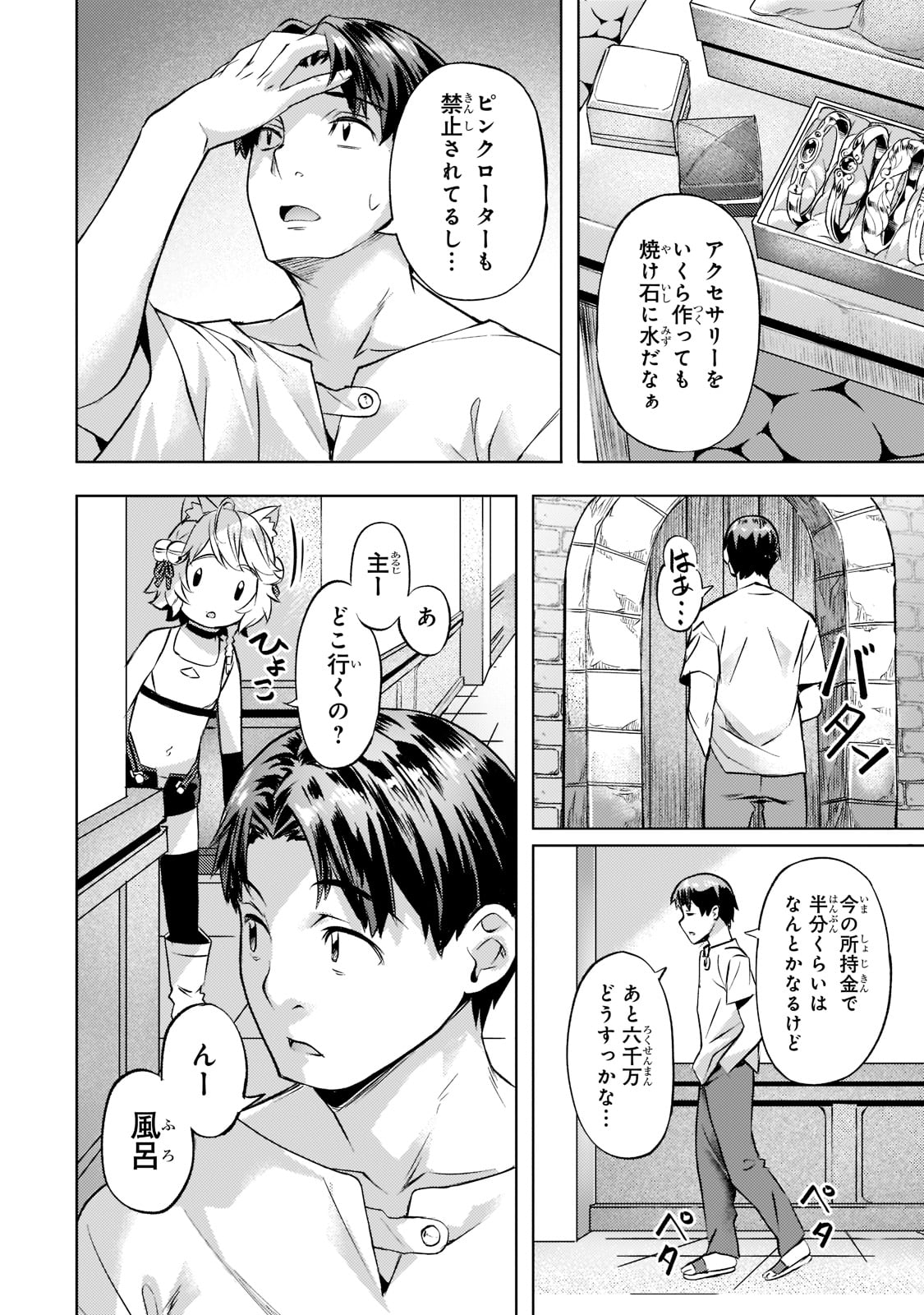 Isekai de Slow Life o (Ganbou) Chap 25 - Next Chap 26