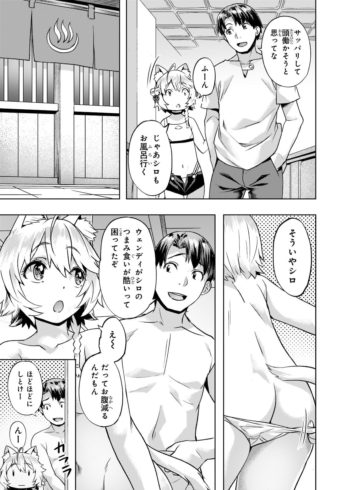 Isekai de Slow Life o (Ganbou) Chap 25 - Next Chap 26