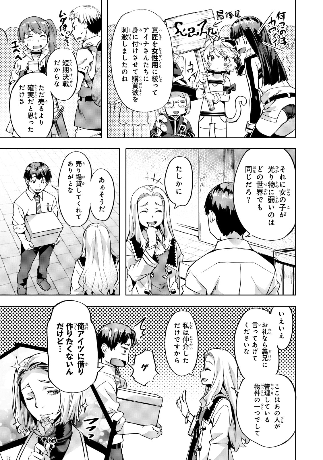 Isekai de Slow Life o (Ganbou) Chap 26 - Next Chap 27
