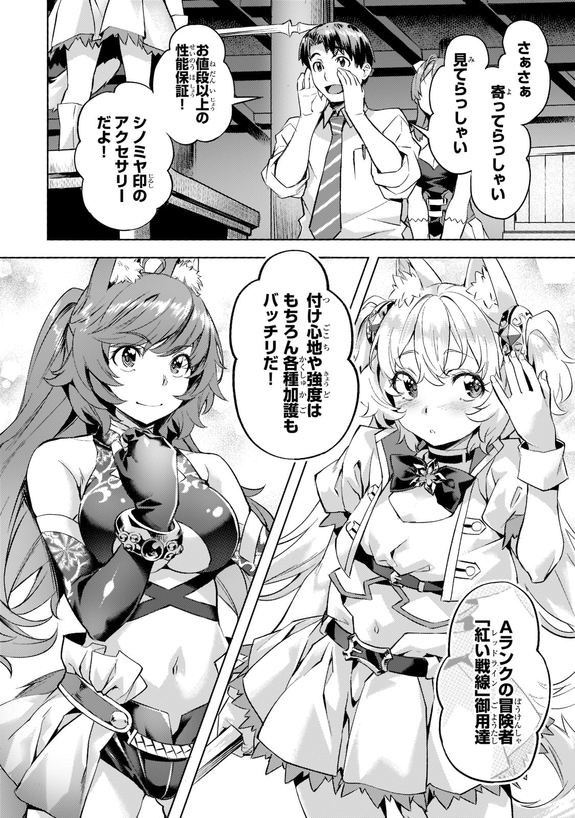 Isekai de Slow Life o (Ganbou) Chap 26 - Next Chap 27