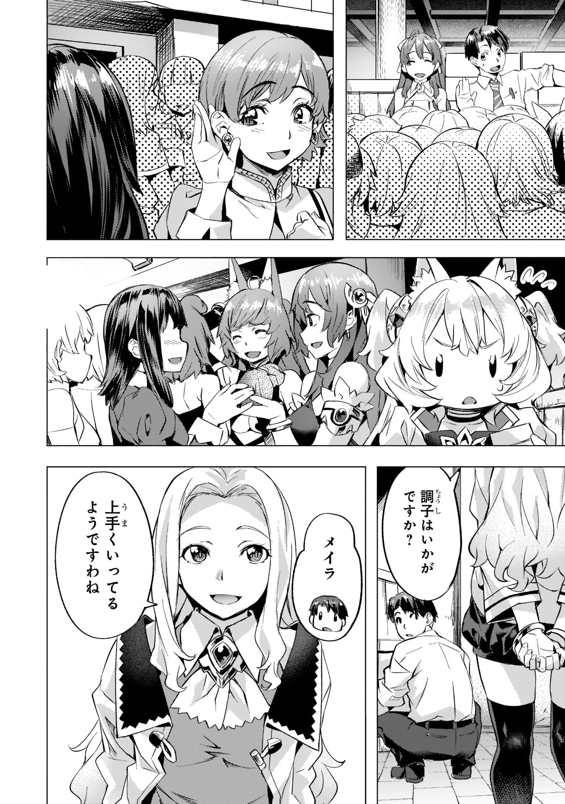 Isekai de Slow Life o (Ganbou) Chap 26 - Next Chap 27