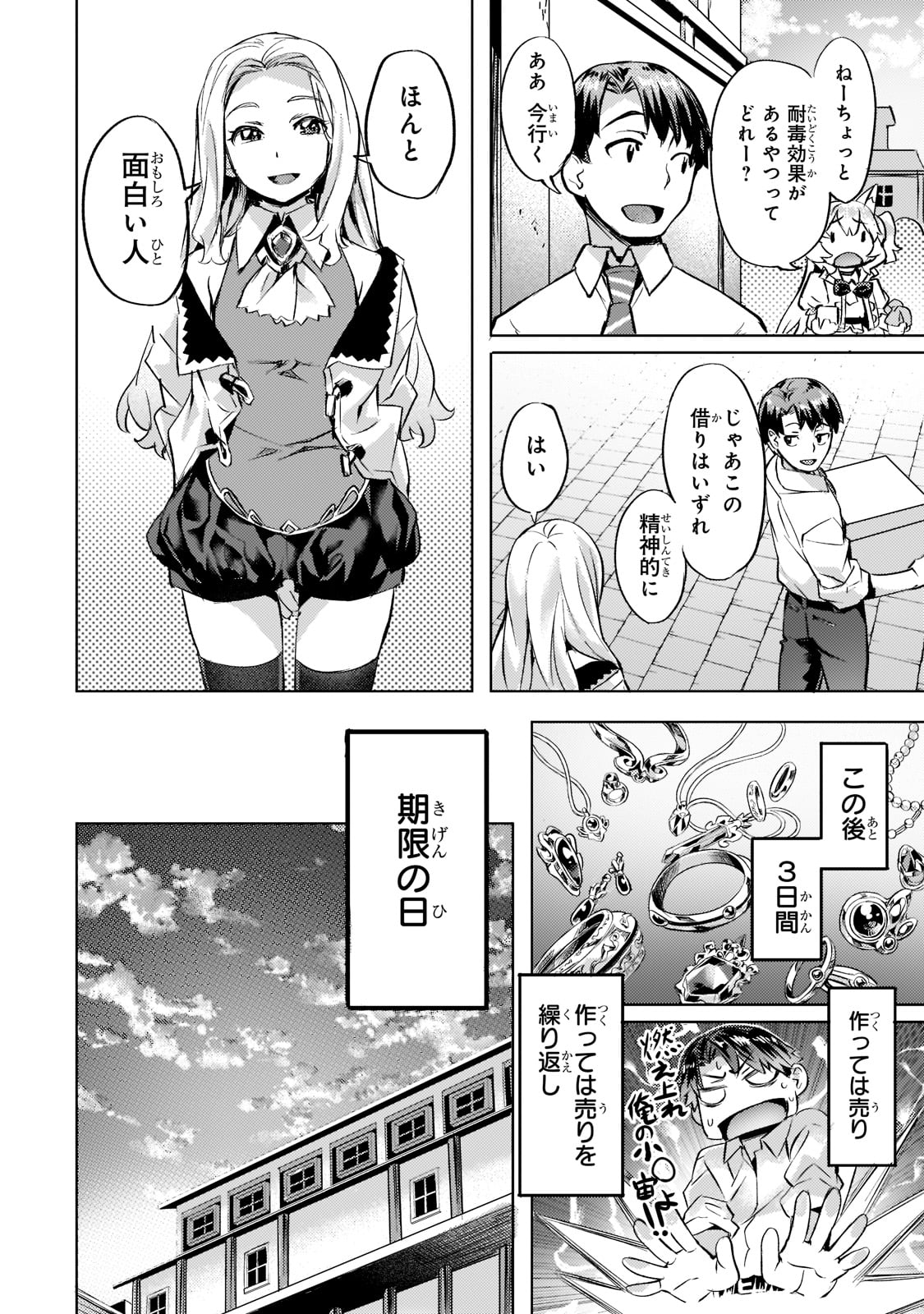 Isekai de Slow Life o (Ganbou) Chap 26 - Next Chap 27