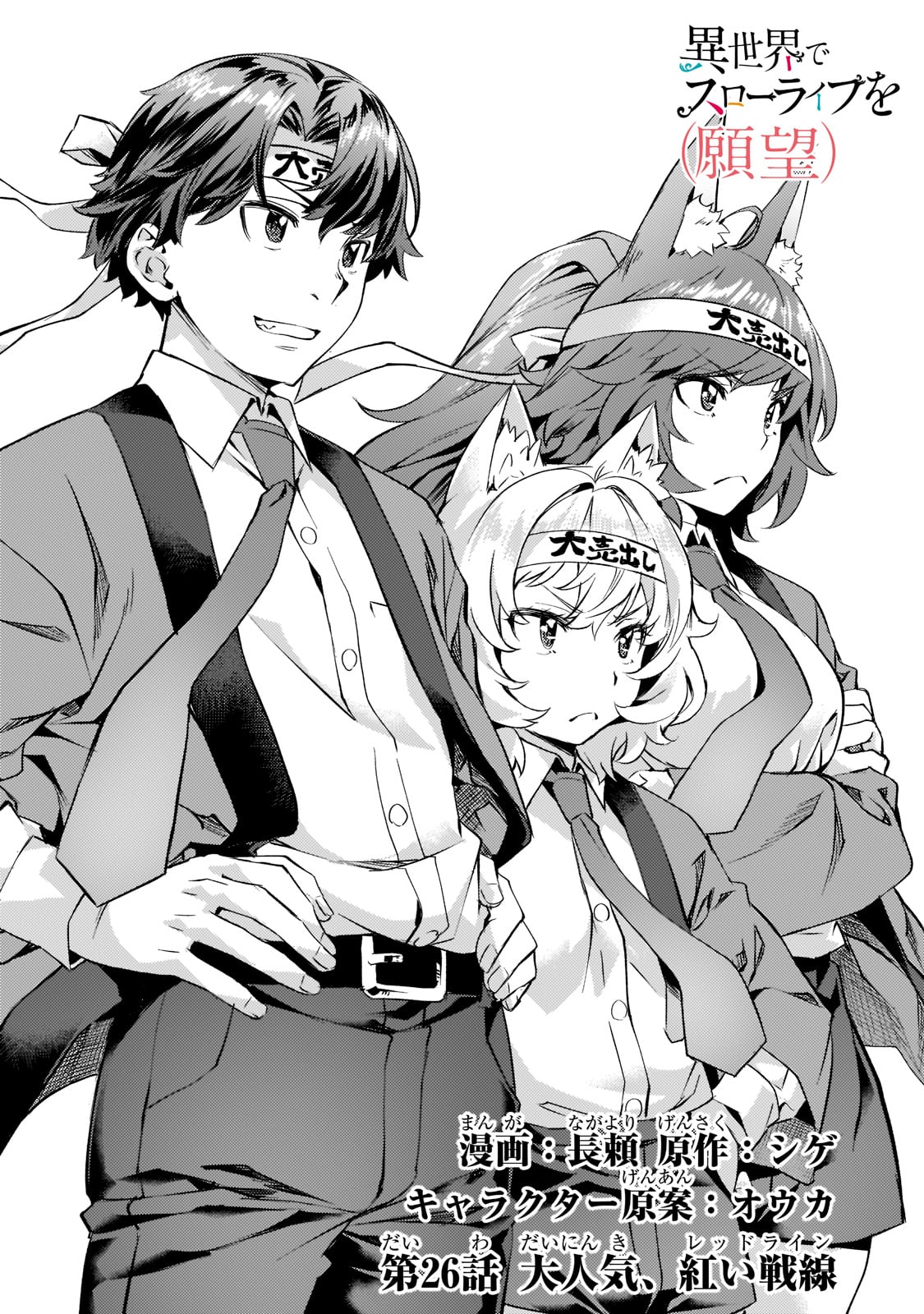 Isekai de Slow Life o (Ganbou) Chap 26 - Next Chap 27