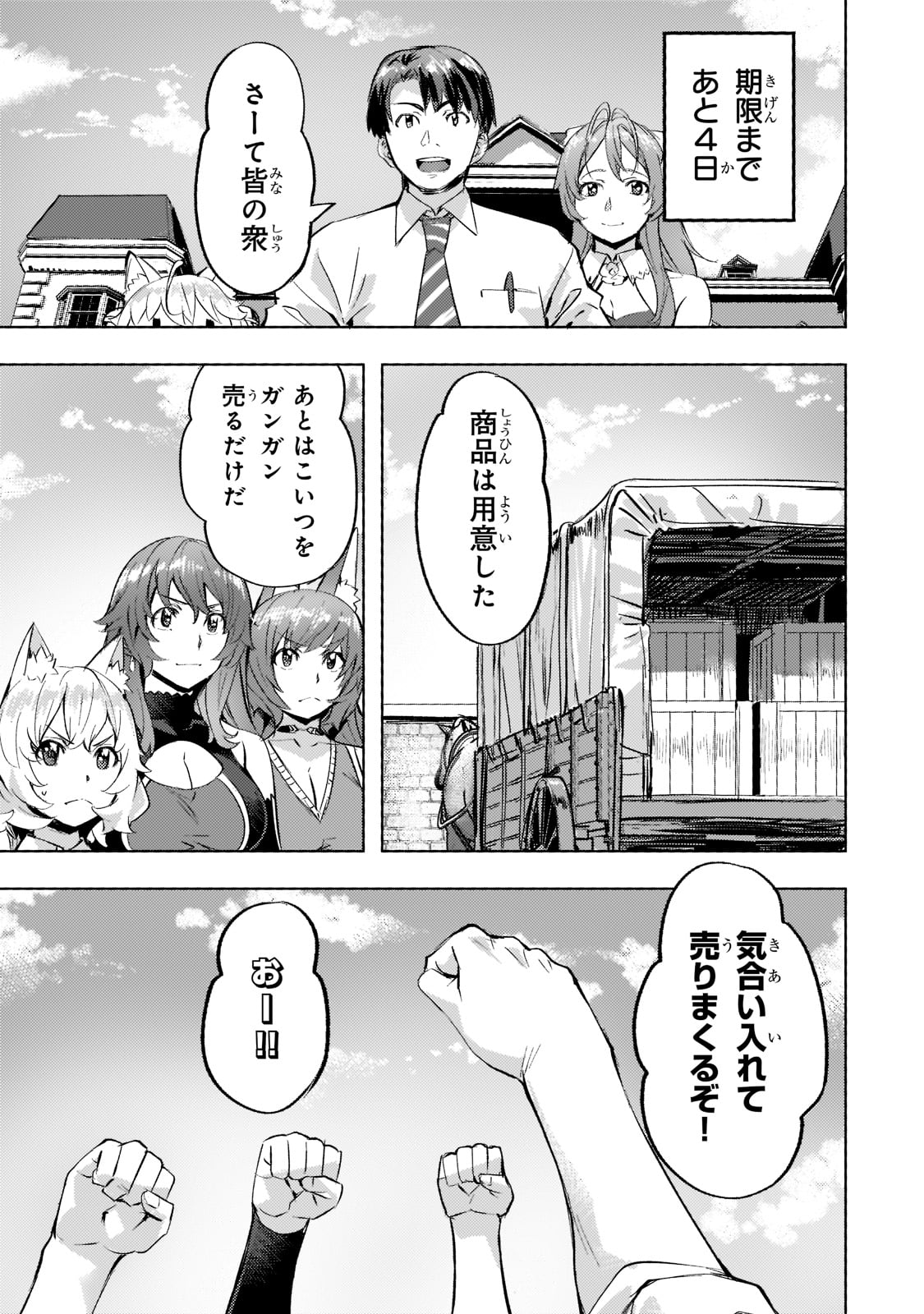 Isekai de Slow Life o (Ganbou) Chap 26 - Next Chap 27