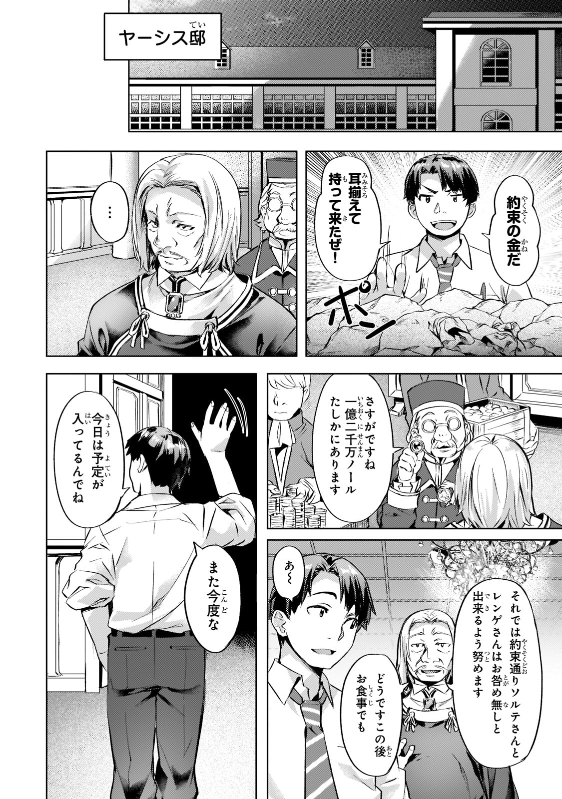 Isekai de Slow Life o (Ganbou) Chap 26 - Next Chap 27