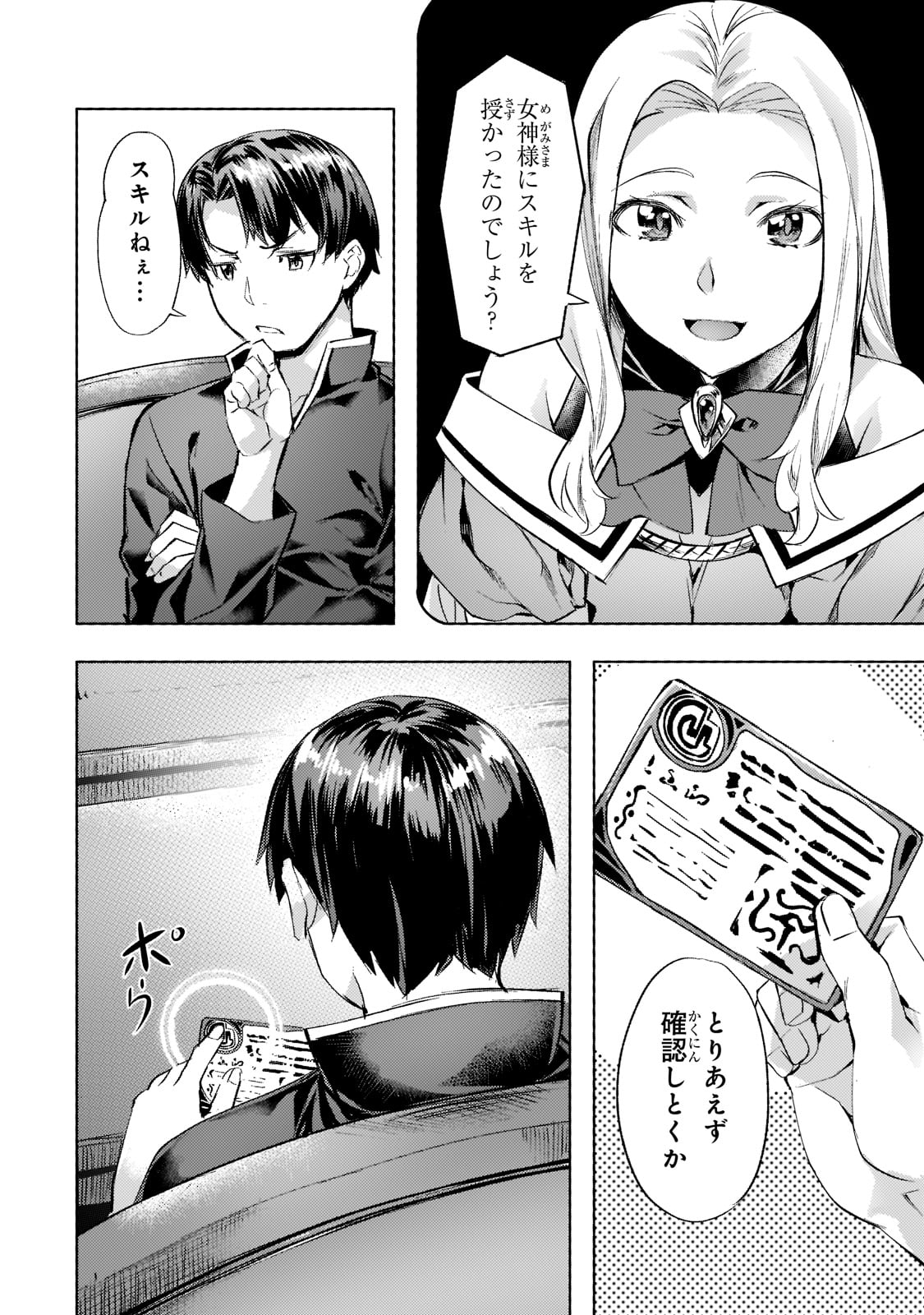 Isekai de Slow Life o (Ganbou) Chap 26 - Next Chap 27