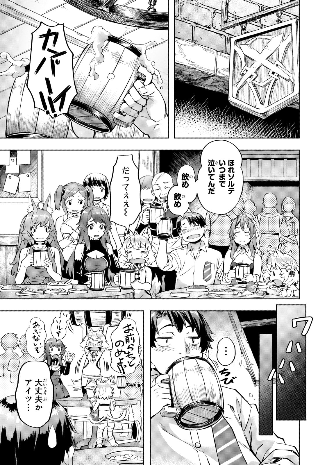Isekai de Slow Life o (Ganbou) Chap 26 - Next Chap 27