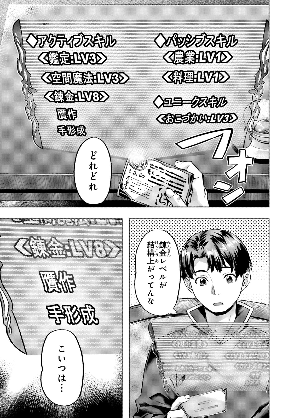 Isekai de Slow Life o (Ganbou) Chap 26 - Next Chap 27