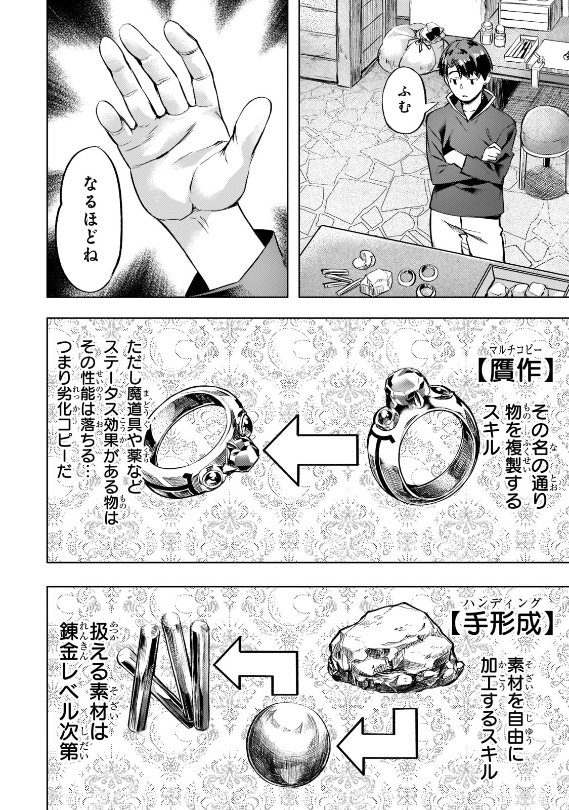 Isekai de Slow Life o (Ganbou) Chap 26 - Next Chap 27