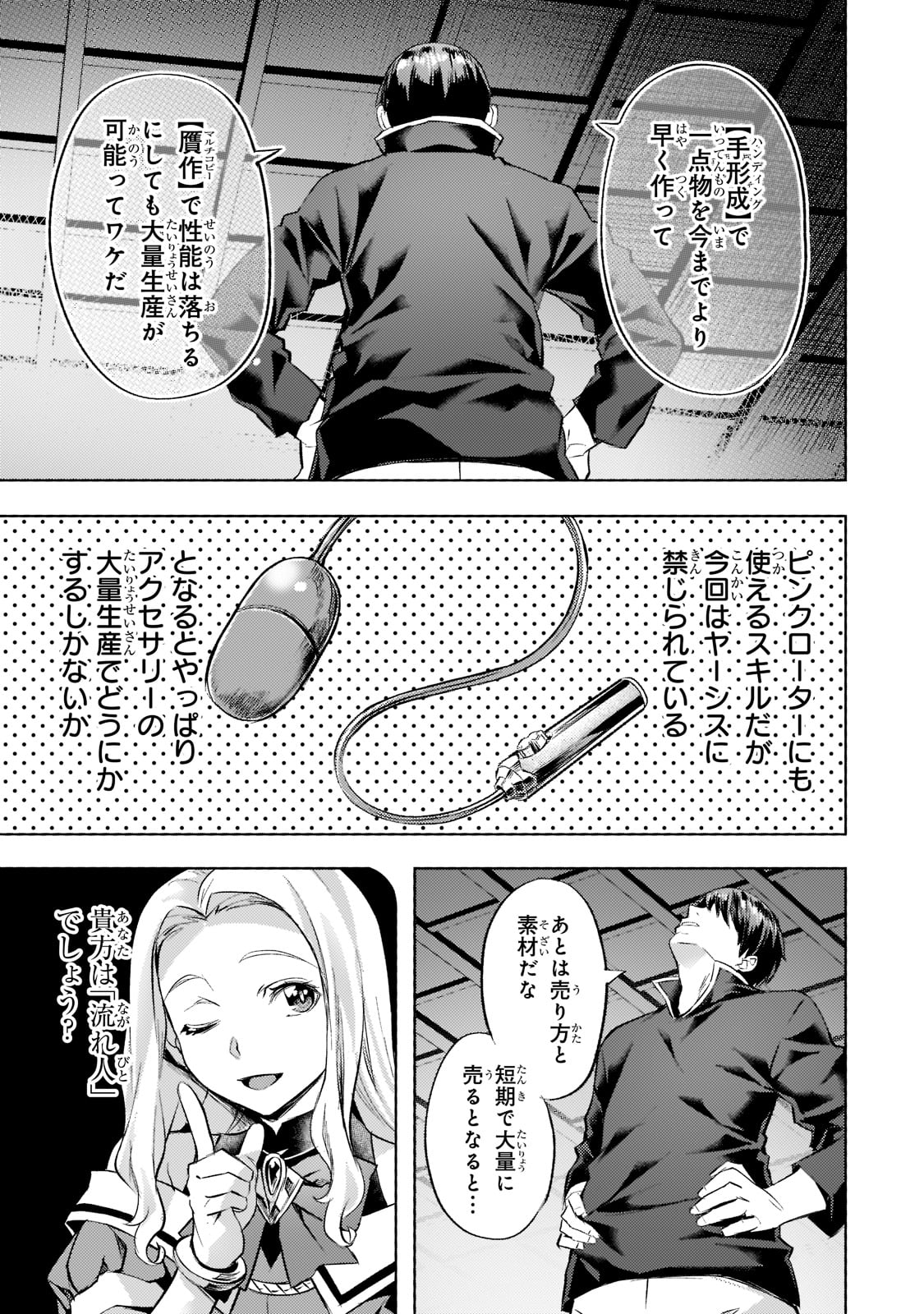 Isekai de Slow Life o (Ganbou) Chap 26 - Next Chap 27