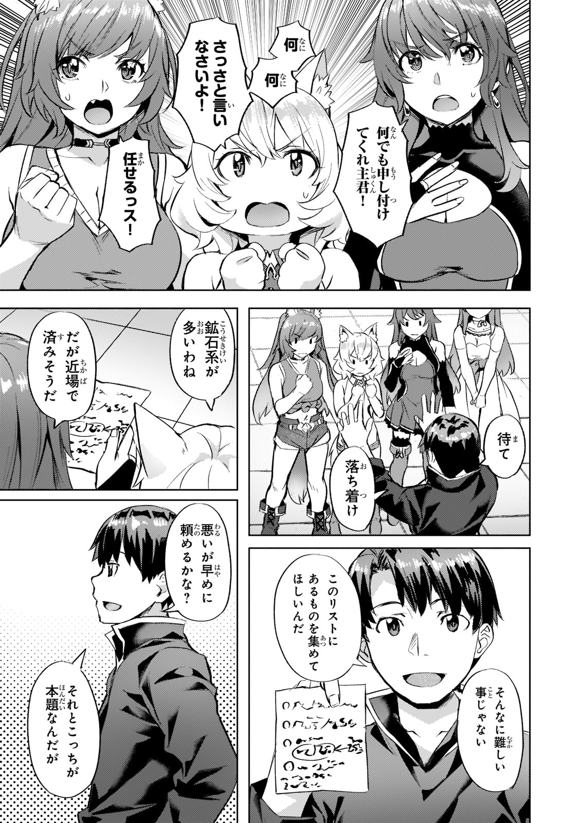Isekai de Slow Life o (Ganbou) Chap 26 - Next Chap 27