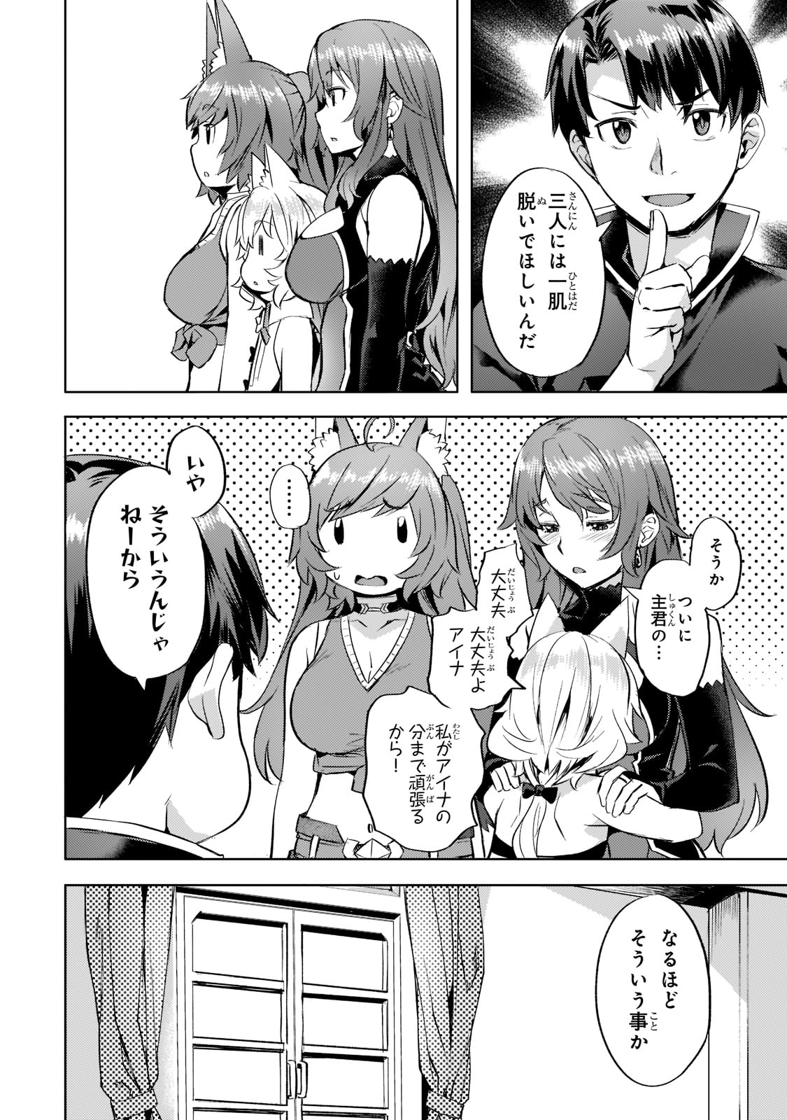 Isekai de Slow Life o (Ganbou) Chap 26 - Next Chap 27