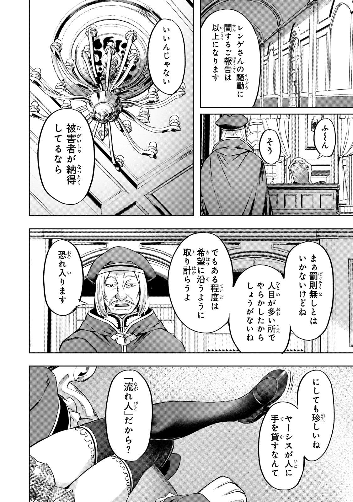 Isekai de Slow Life o (Ganbou) Chap 27 - Next Chap 28