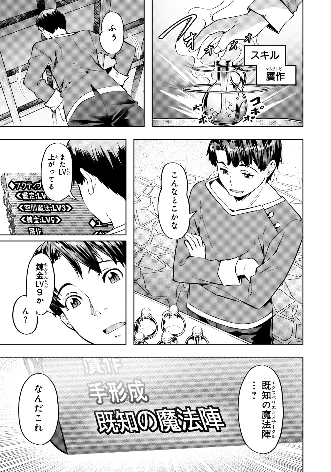 Isekai de Slow Life o (Ganbou) Chap 27 - Next Chap 28