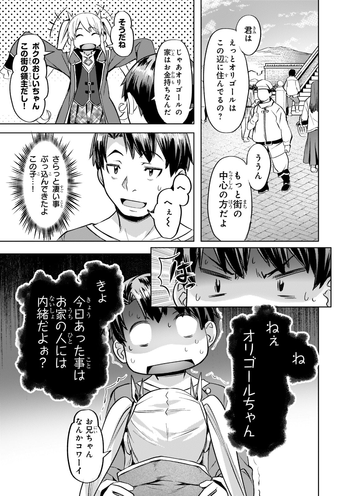Isekai de Slow Life o (Ganbou) Chap 27 - Next Chap 28