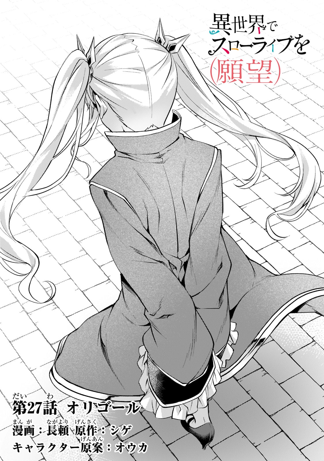 Isekai de Slow Life o (Ganbou) Chap 27 - Next Chap 28