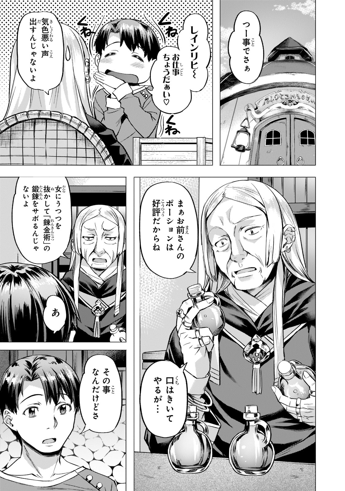 Isekai de Slow Life o (Ganbou) Chap 27 - Next Chap 28
