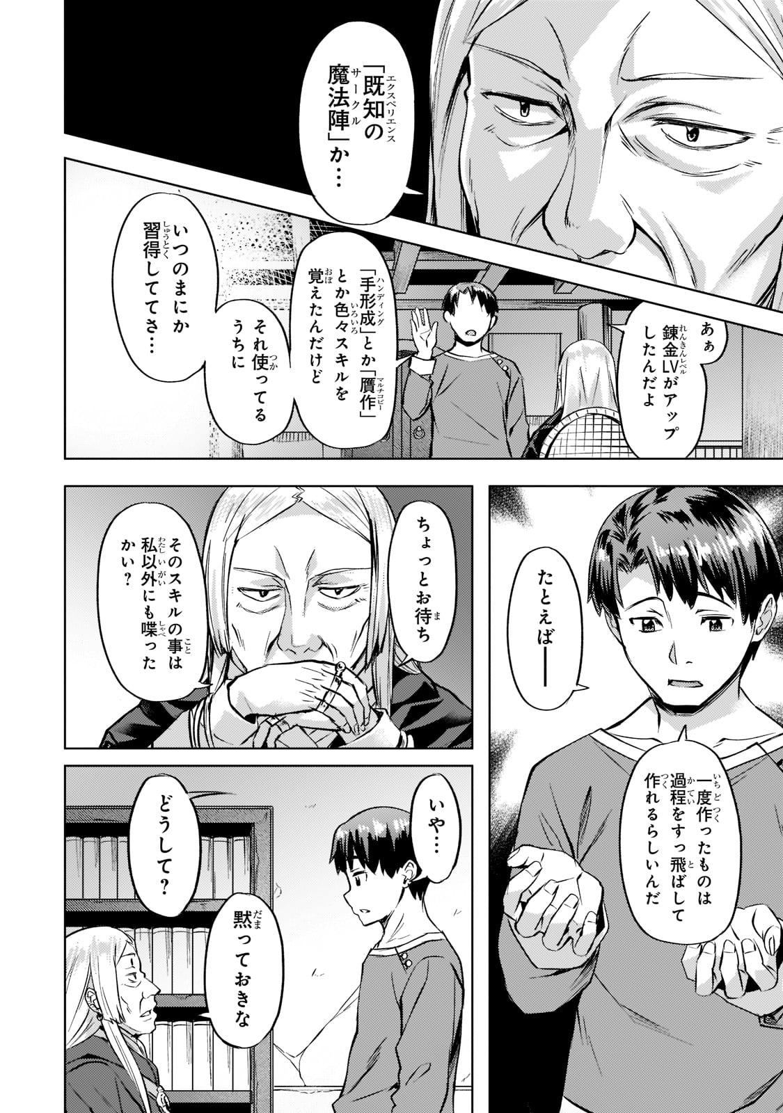 Isekai de Slow Life o (Ganbou) Chap 27 - Next Chap 28