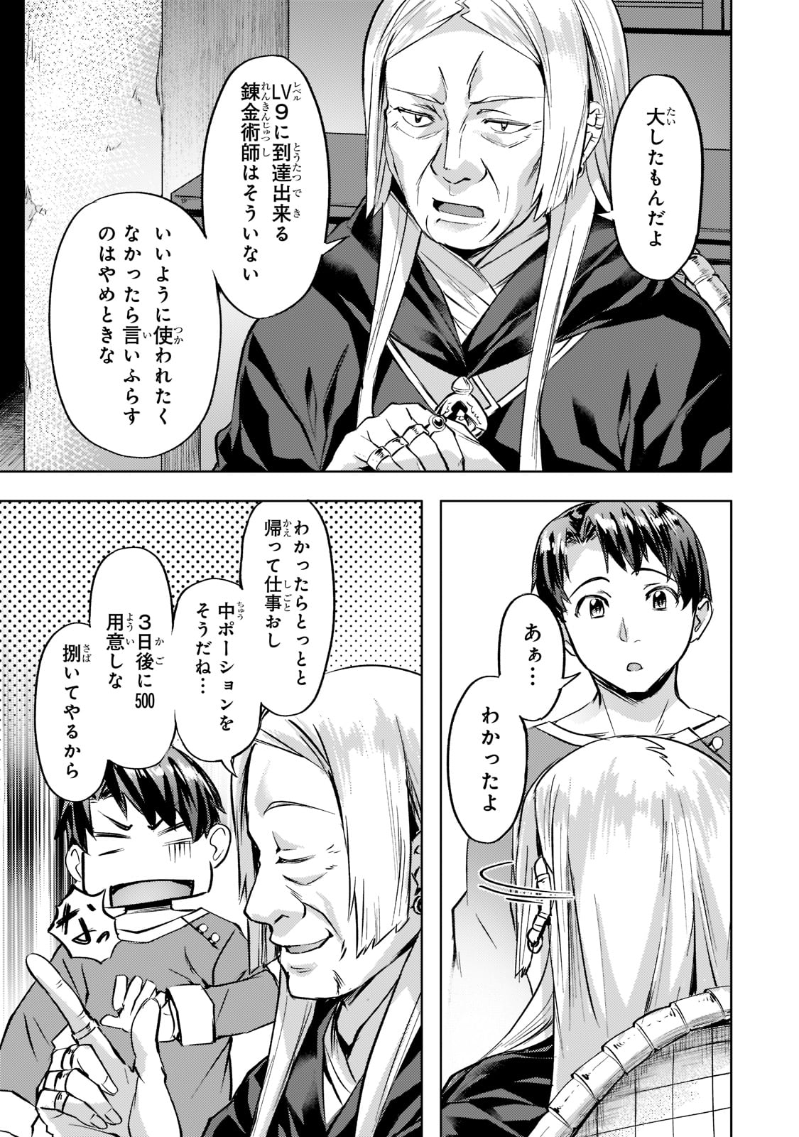 Isekai de Slow Life o (Ganbou) Chap 27 - Next Chap 28