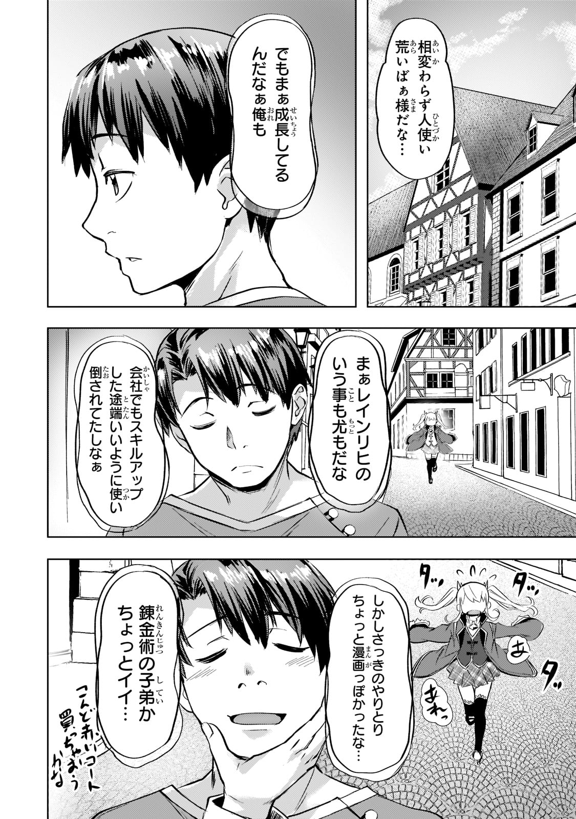 Isekai de Slow Life o (Ganbou) Chap 27 - Next Chap 28
