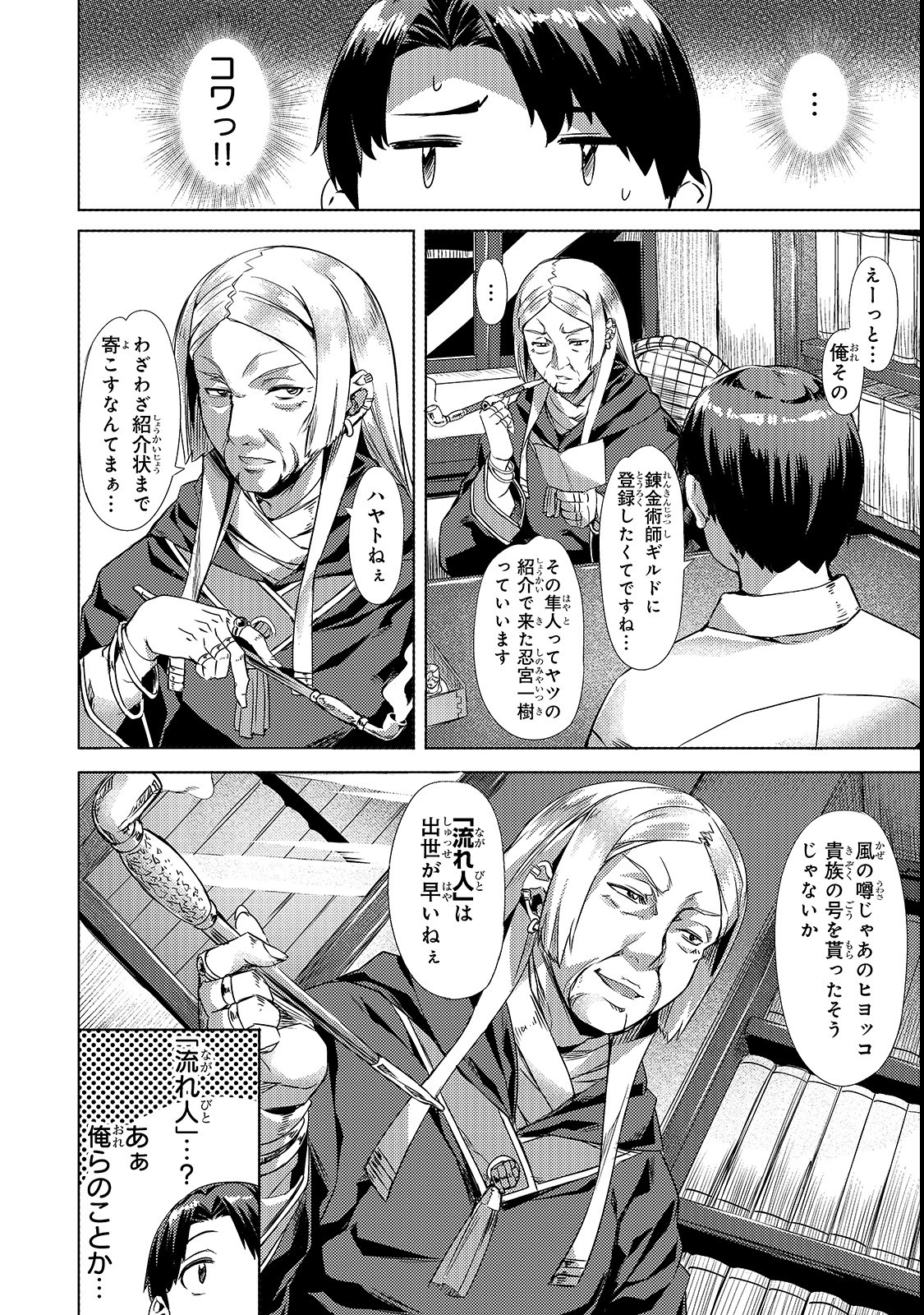 Isekai de Slow Life o (Ganbou) Chap 2 - Next Chap 3