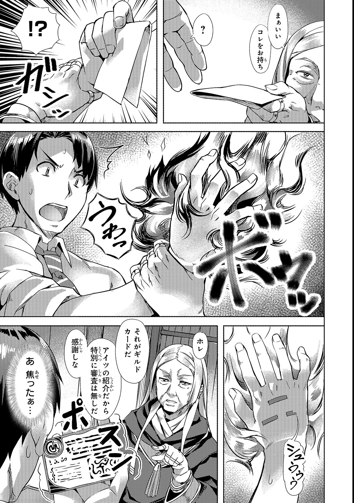 Isekai de Slow Life o (Ganbou) Chap 2 - Next Chap 3