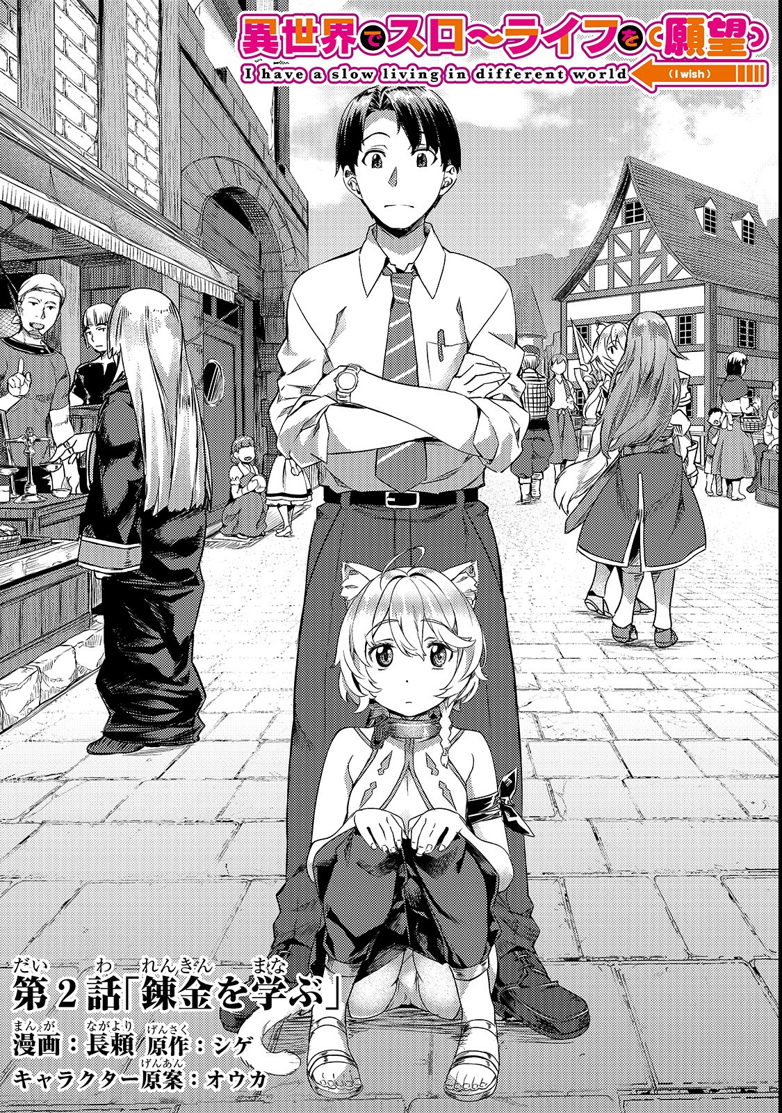 Isekai de Slow Life o (Ganbou) Chap 2 - Next Chap 3