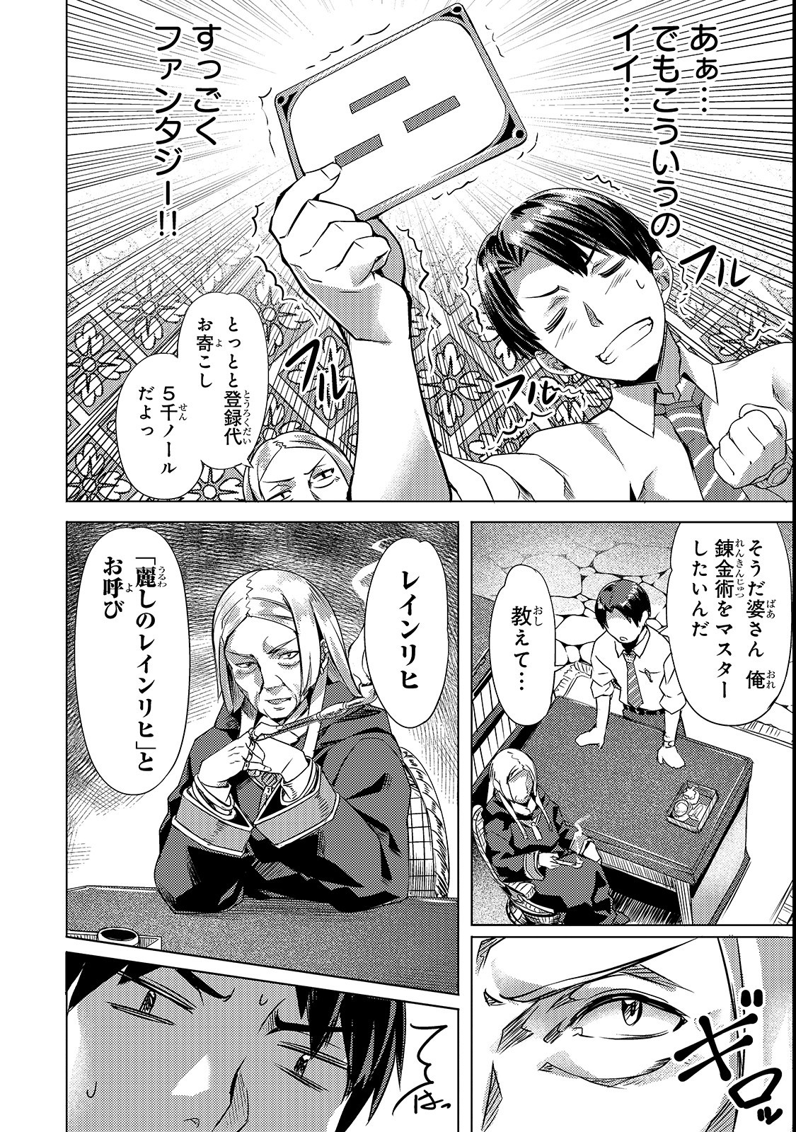 Isekai de Slow Life o (Ganbou) Chap 2 - Next Chap 3