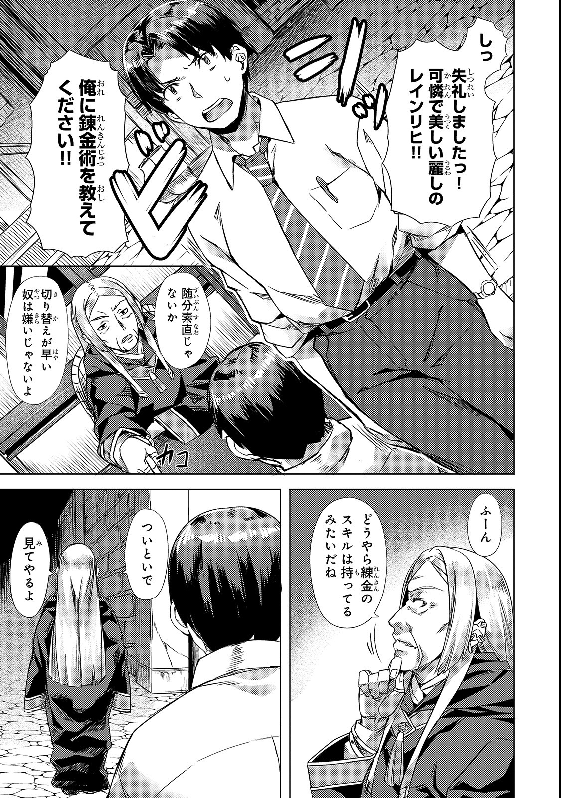 Isekai de Slow Life o (Ganbou) Chap 2 - Next Chap 3