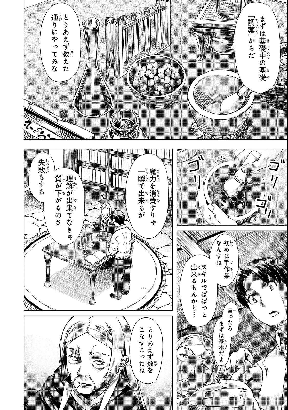 Isekai de Slow Life o (Ganbou) Chap 2 - Next Chap 3
