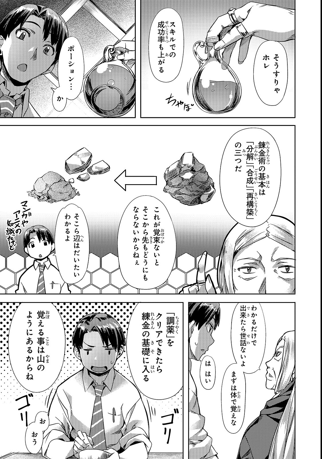 Isekai de Slow Life o (Ganbou) Chap 2 - Next Chap 3