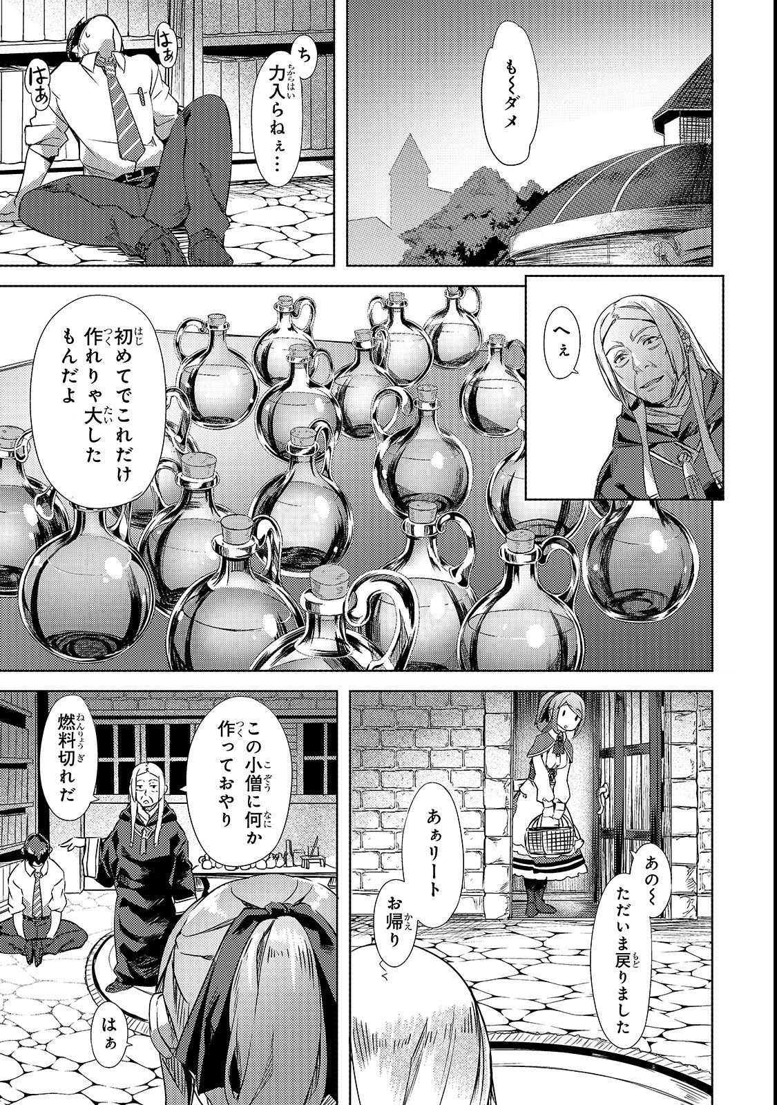 Isekai de Slow Life o (Ganbou) Chap 2 - Next Chap 3