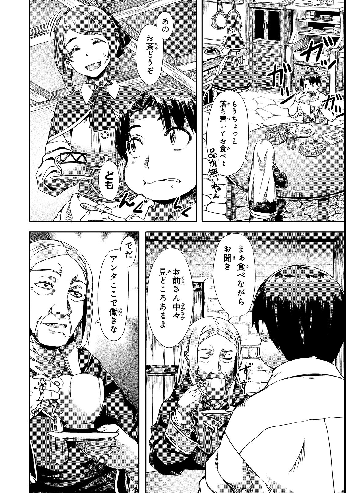 Isekai de Slow Life o (Ganbou) Chap 2 - Next Chap 3