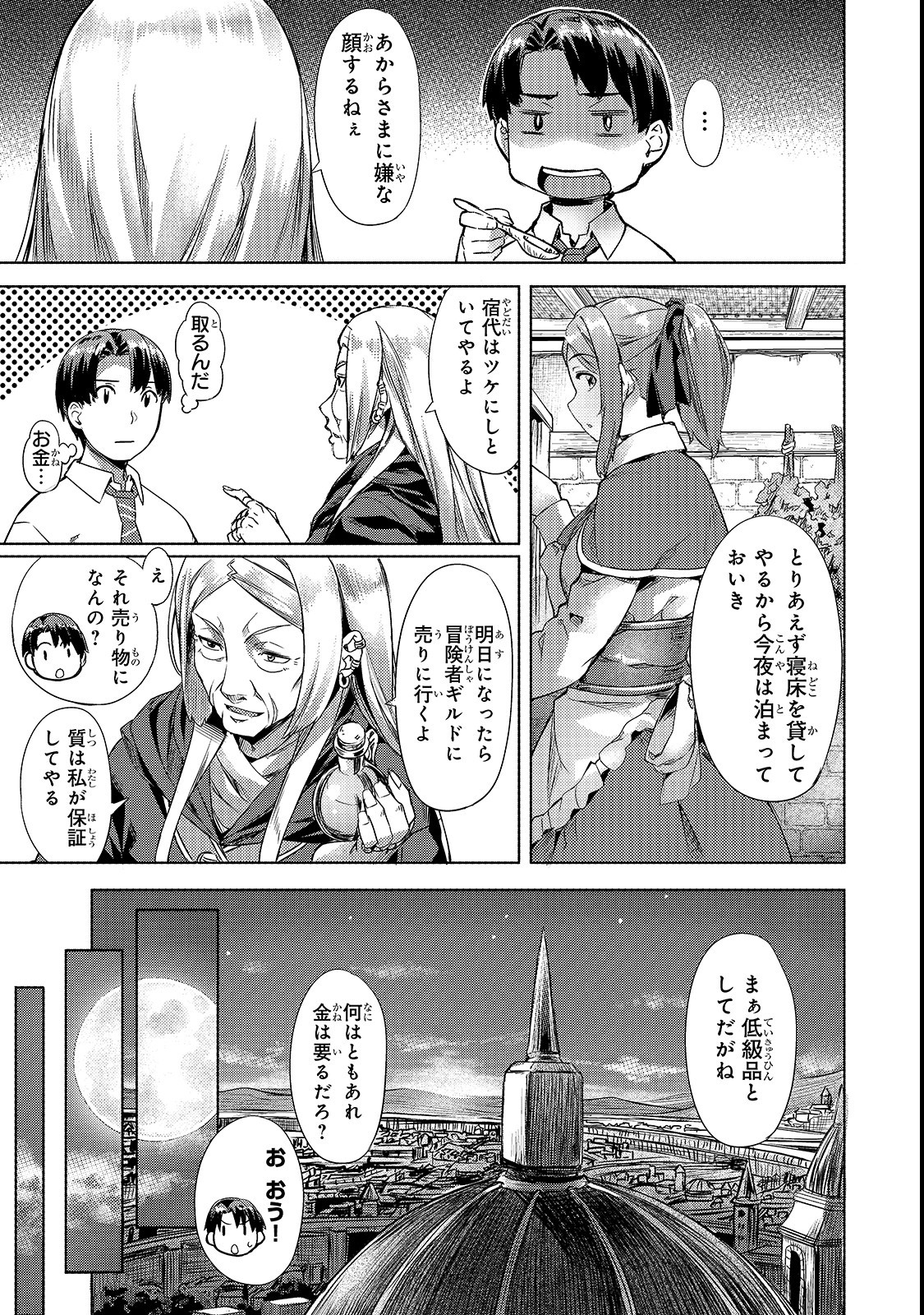 Isekai de Slow Life o (Ganbou) Chap 2 - Next Chap 3