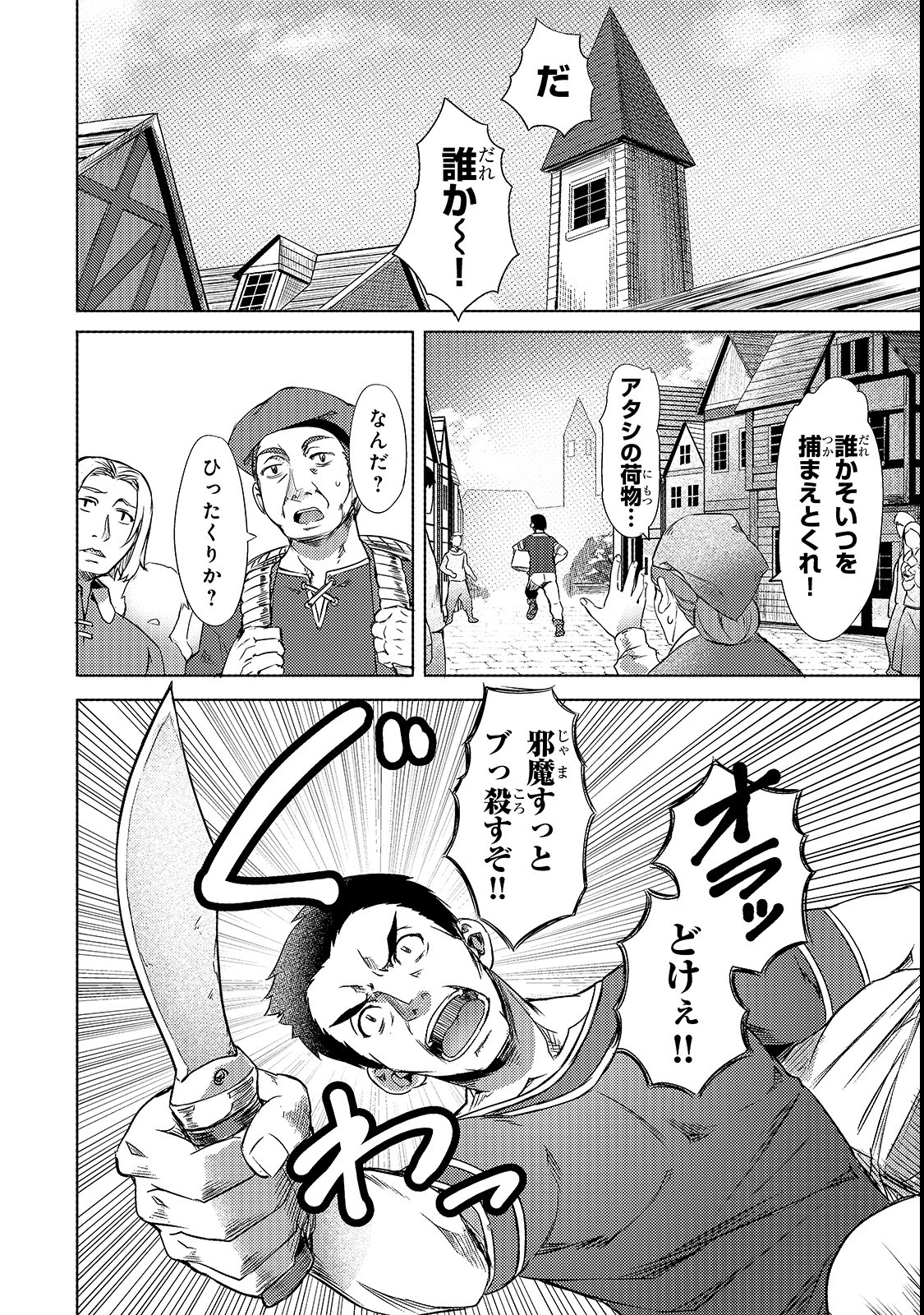 Isekai de Slow Life o (Ganbou) Chap 2 - Next Chap 3