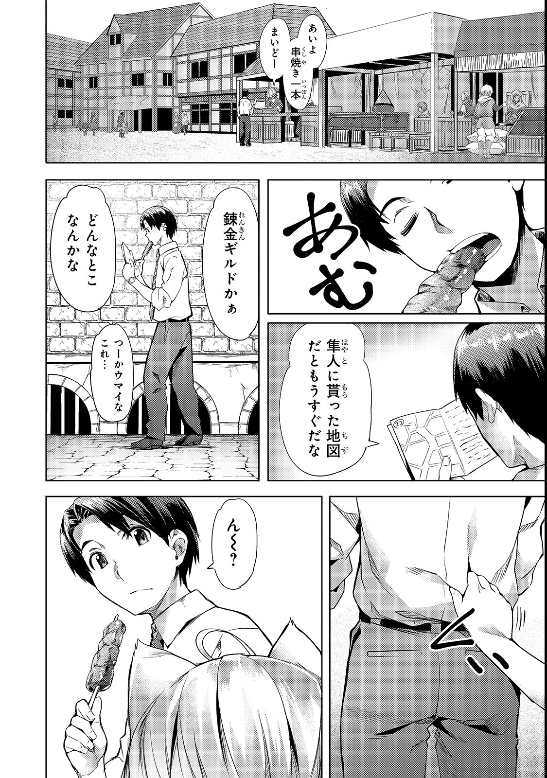 Isekai de Slow Life o (Ganbou) Chap 2 - Next Chap 3
