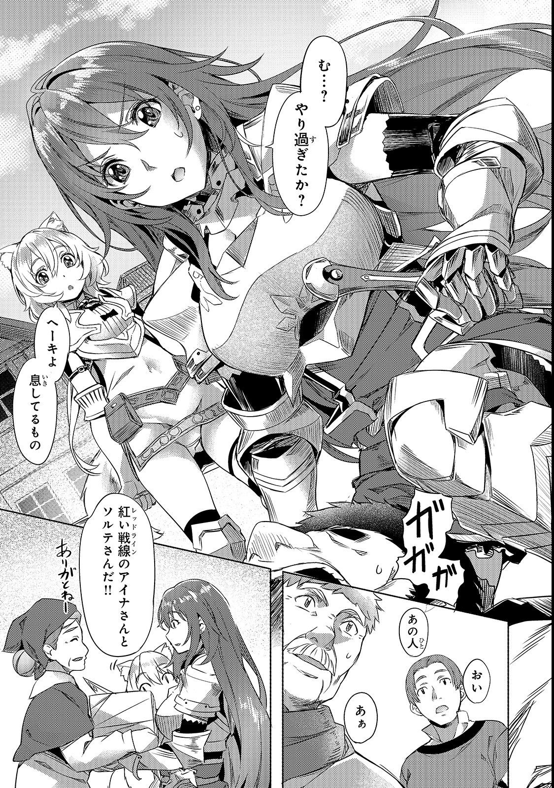 Isekai de Slow Life o (Ganbou) Chap 2 - Next Chap 3